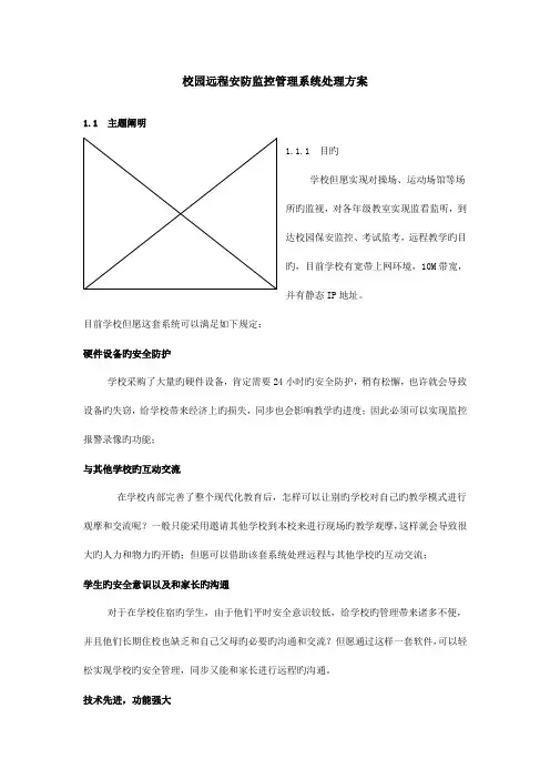 校园监控安防系统方案