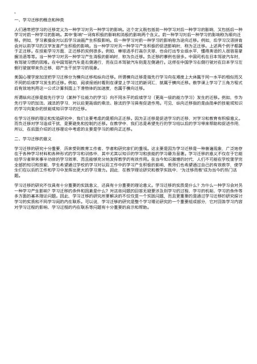 《教育心理学》学习迁移的性质和种类