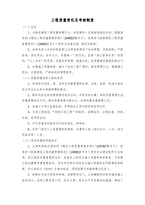 工程质量责任及考核制度