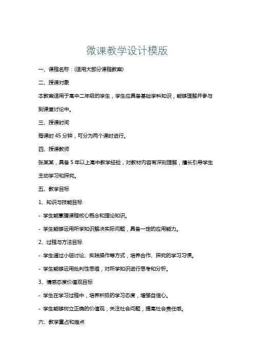 微课教学设计模版