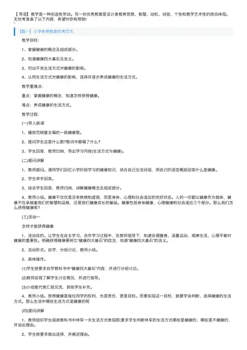 小学体育教案优秀范文三篇