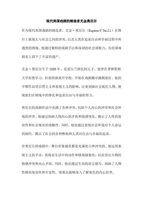 现代美国戏剧的缔造者尤金奥尼尔