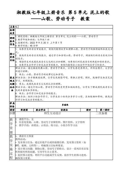 湘教版七年级上册音乐第5单元泥土的歌——山歌、劳动号子教案