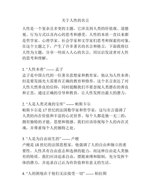 关于人性的名言