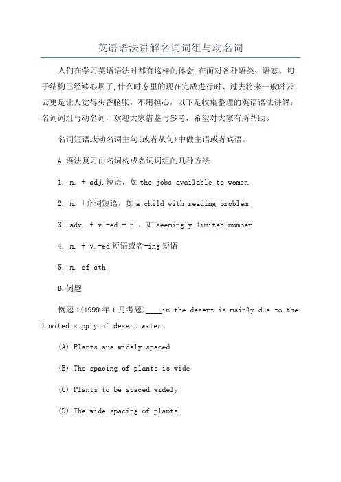 英语语法讲解名词词组与动名词