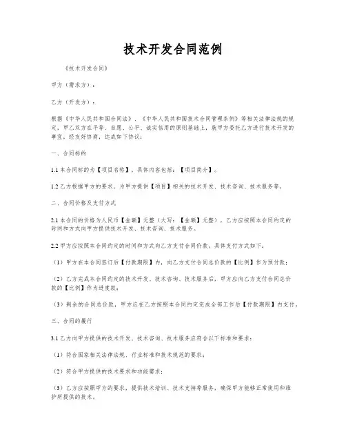 技术开发合同范例