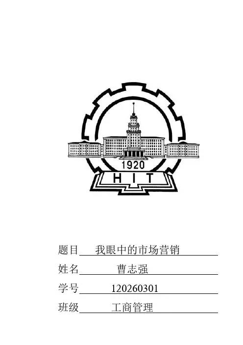 我眼中的市场营销学