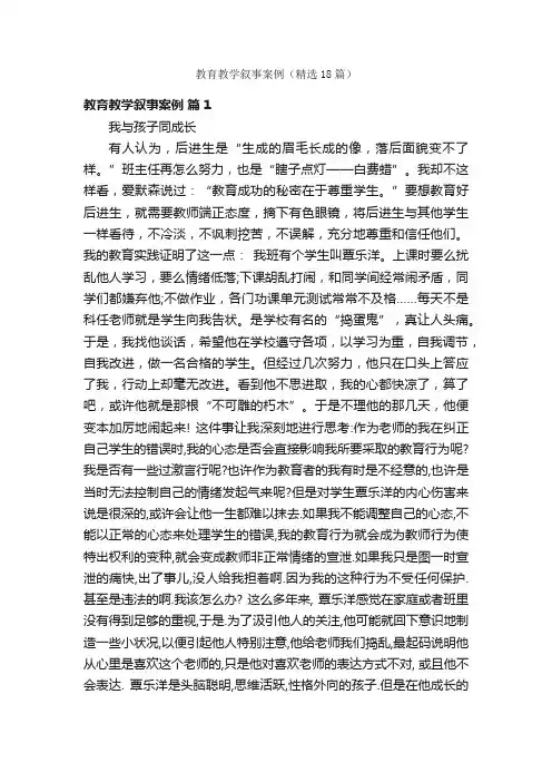 教育教学叙事案例（精选18篇）