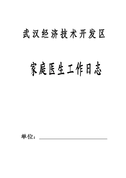 家庭医生工作记录本