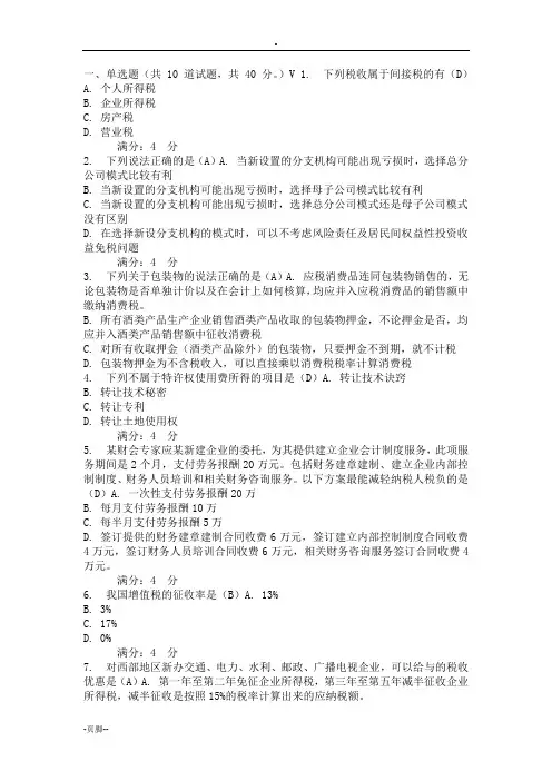 税收筹划东财答案搜索