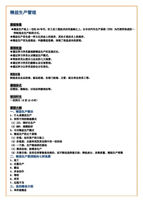 刘小明-精益生产