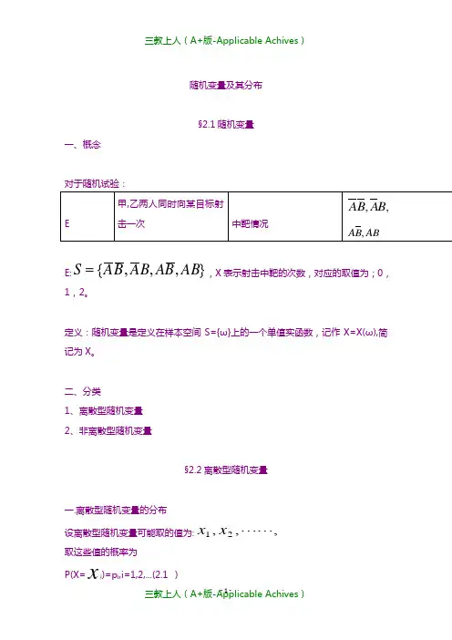 新人教版高二数学选修2-3精品教案-2.1 1 随机变量.doc