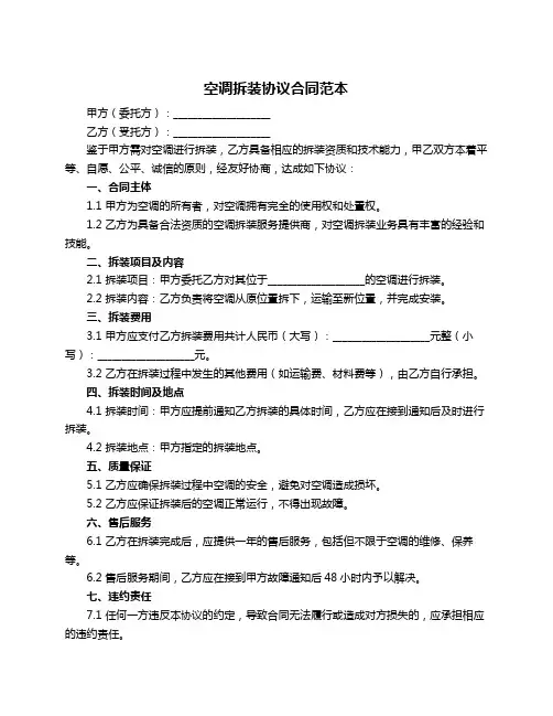 空调拆装协议合同范本