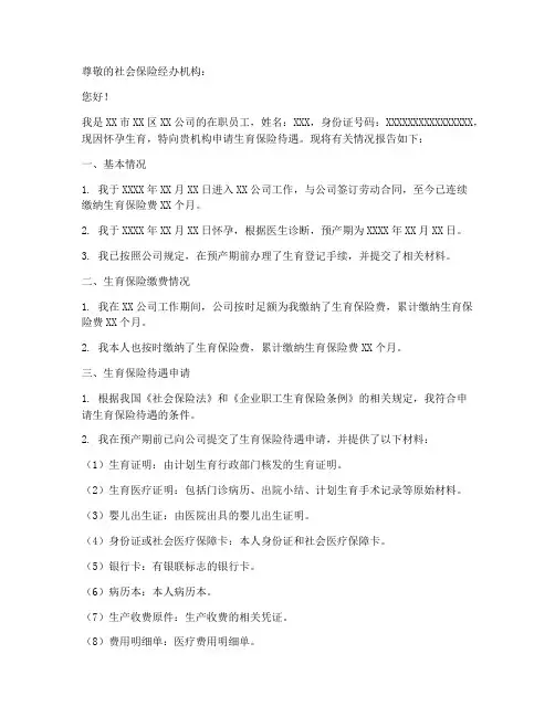 生育险的申请报告