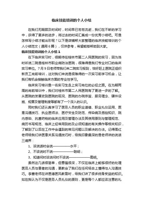 临床技能培训的个人小结