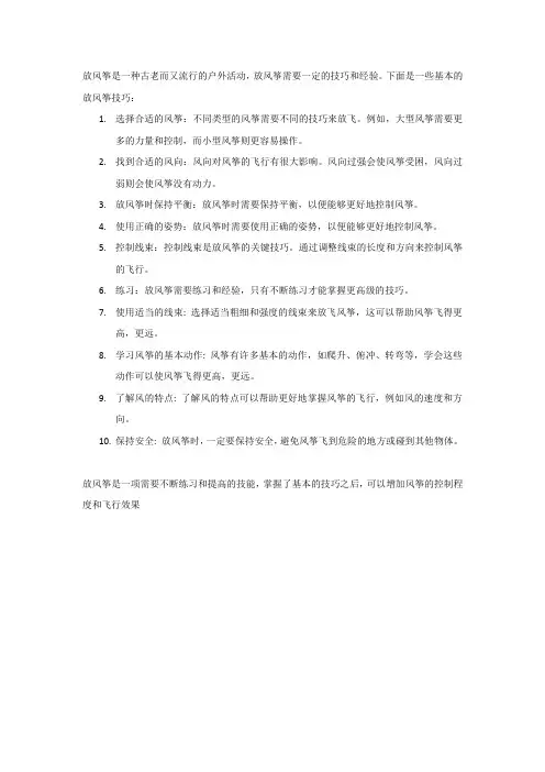 放风筝技巧