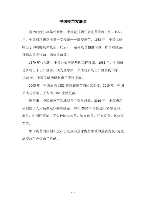 中国疫苗发展史