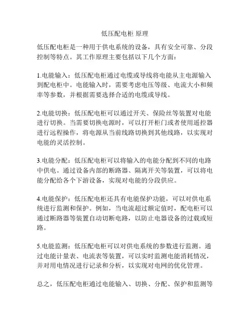 低压配电柜 原理