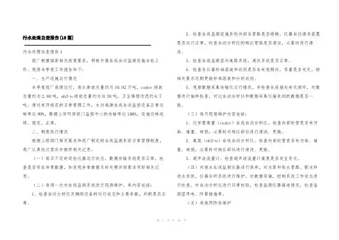污水处理自查报告(10篇)