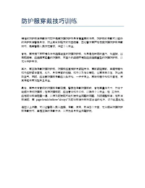 防护服穿戴技巧训练
