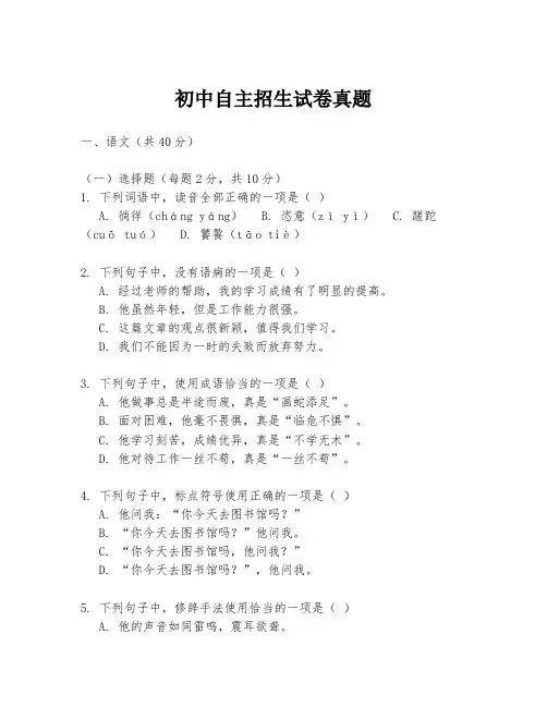 初中自主招生试卷真题