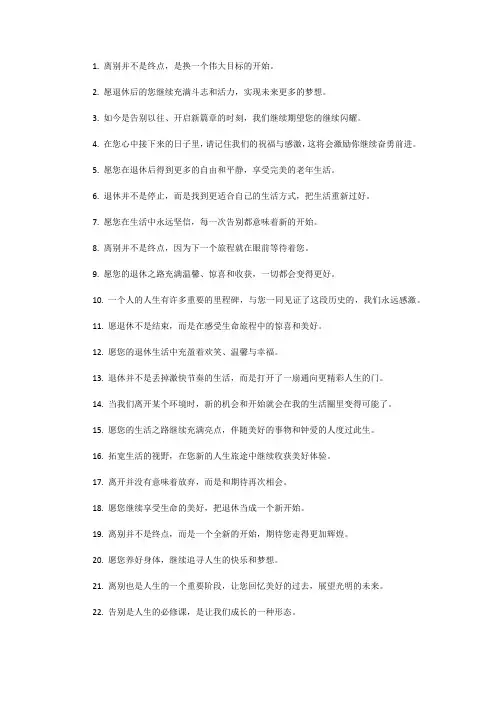 给领导的退休赠言寄语