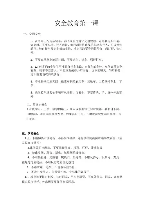 安全教育第一课