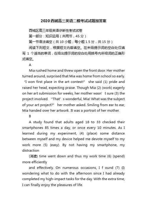 2020西城高三英语二模考试试题加答案
