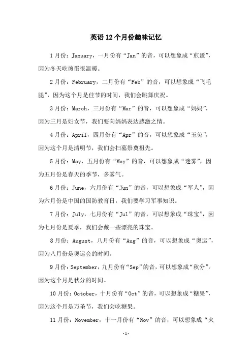 英语12个月份趣味记忆