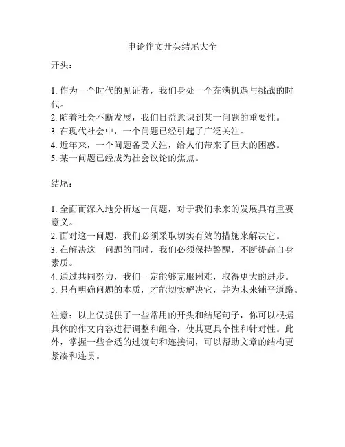 申论作文开头结尾大全