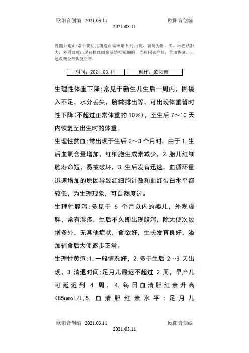 儿科学名词解释及问答题题重点之欧阳音创编