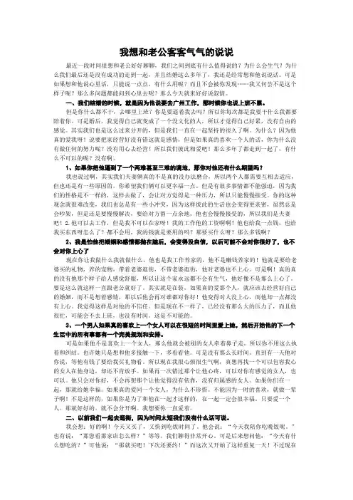 我想和老公客客气气的说说