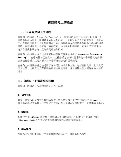 在自底向上的语法