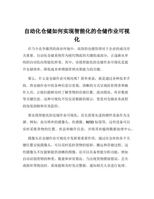 自动化仓储如何实现智能化的仓储作业可视化