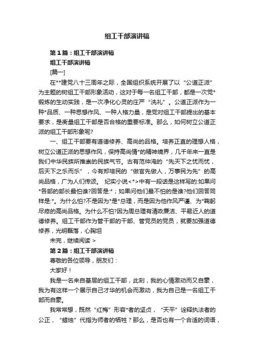 组工干部演讲稿