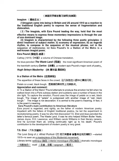美国文学期末复习资料(完美版)
