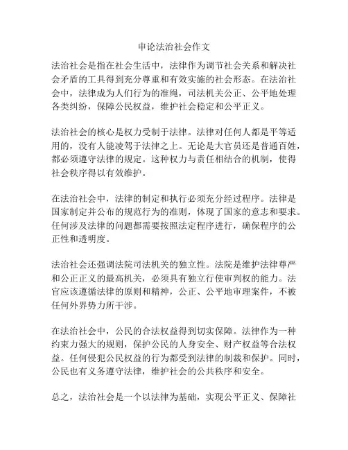 申论法治社会作文