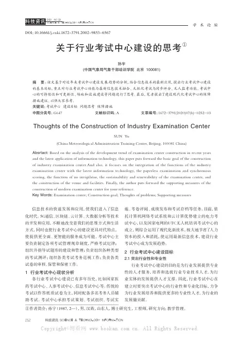 关于行业考试中心建设的思考