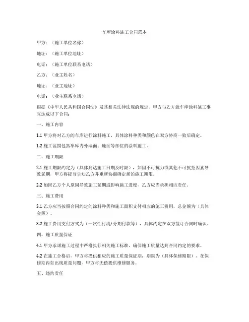 车库涂料施工合同范本