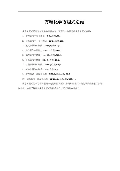 万唯化学方程式总结