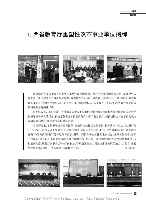 山西省教育厅重塑性改革事业单位揭牌等8 则