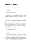 沟通交流案例：经理与下属