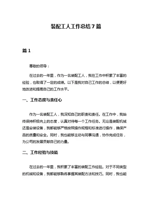 装配工人工作总结7篇