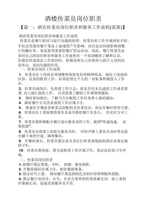 酒楼传菜员岗位职责