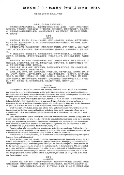 读书系列（一）：培根美文《论读书》原文及三种译文