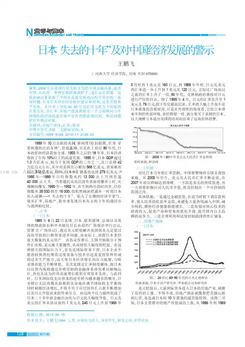 日本“失去的十年”及对中国经济发展的警示