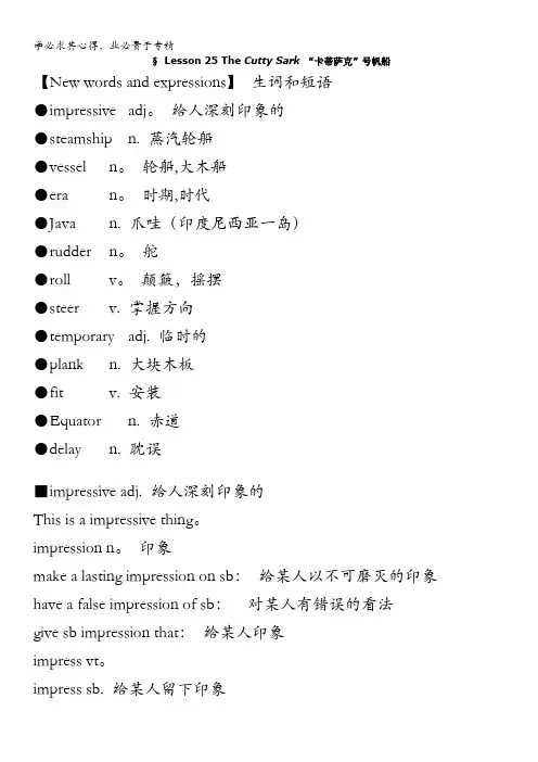 新概念英语第三册讲义：Lesson 25 The Cutty Sark