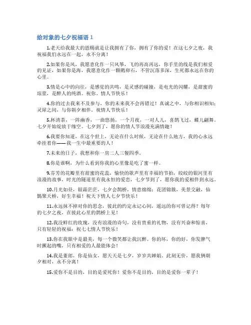 给对象的七夕祝福语
