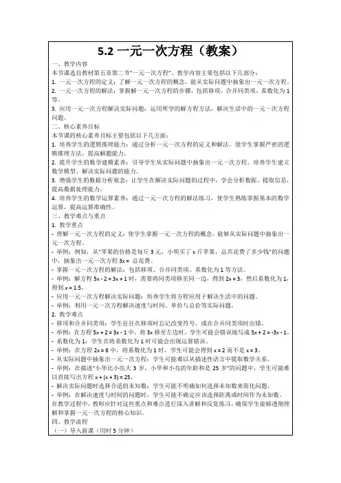 5.2一元一次方程(教案)