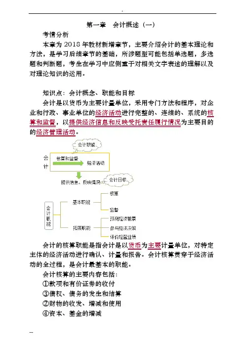 2018年初级会计实务.讲义第一章 会计概述